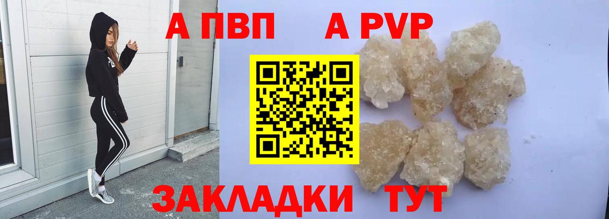 A-PVP кристаллы Зеленокумск