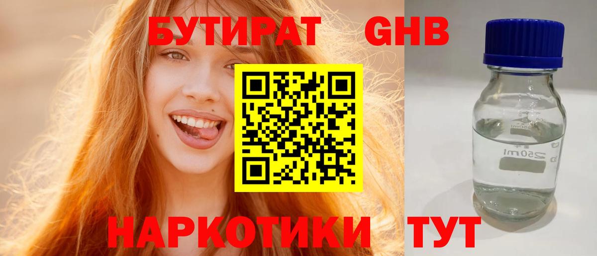 Бутират  Вход с VPN  Зеленокумск  Бутират 99% 