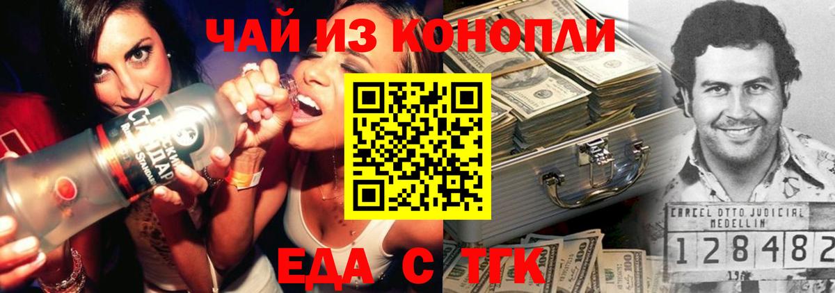 Еда ТГК марихуана  Вход с VPN  Зеленокумск 