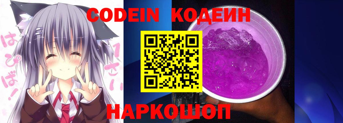 Кодеиновый сироп Lean напиток Lean (лин) Зеленокумск