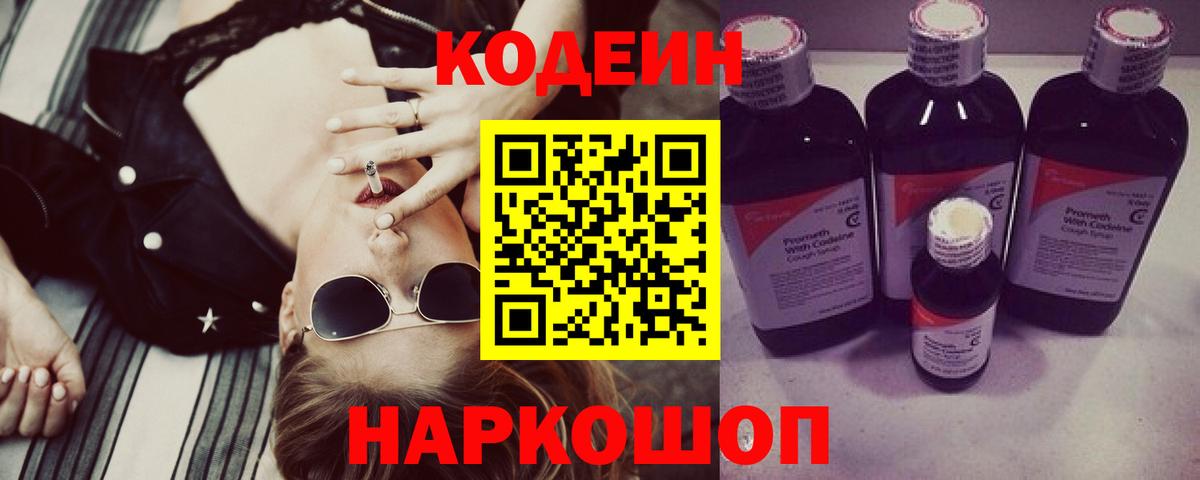 Codein Purple Drank  Codein Purple Drank  Вход с VPN  Зеленокумск 