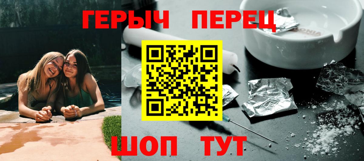 ГЕРОИН белый  Вход с VPN  Зеленокумск 