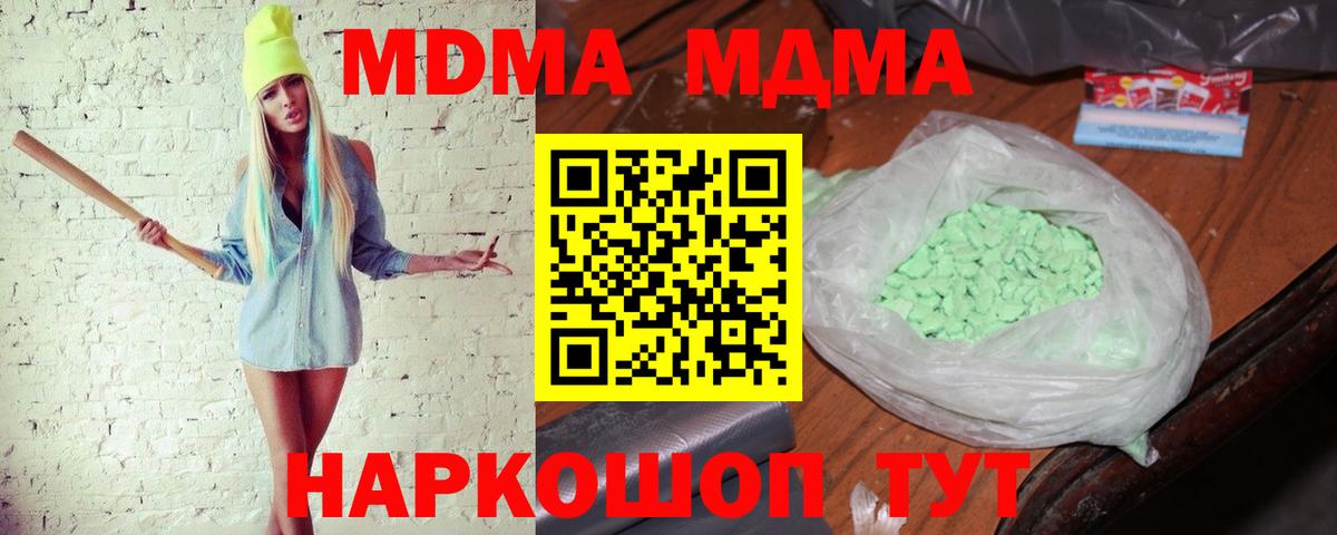 МДМА молли  Вход с VPN  МДМА молли  Зеленокумск 