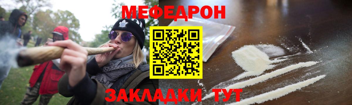 МЕФ  МЕФ  Вход с VPN  кракен онион  Зеленокумск  Меф mephedrone 